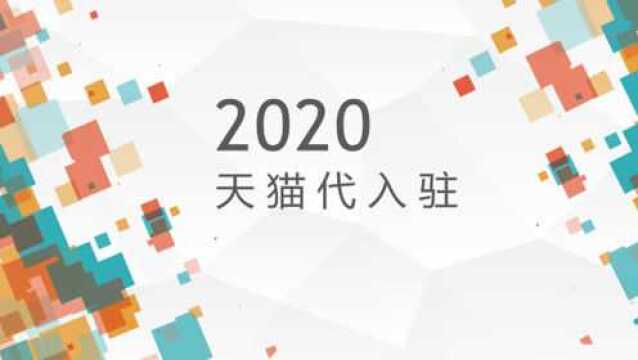 天猫专卖店代入驻孕妇装一般多少钱?可靠吗?