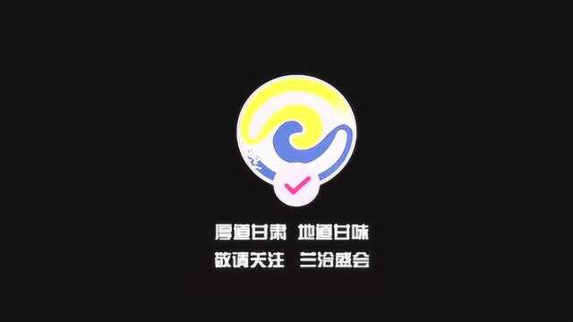 兰洽会线上直播间—水合玉商贸有限公司