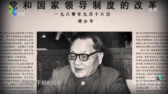 1980年,小平同志提出重视年轻人,开始彻底废除了这一制度的弊端