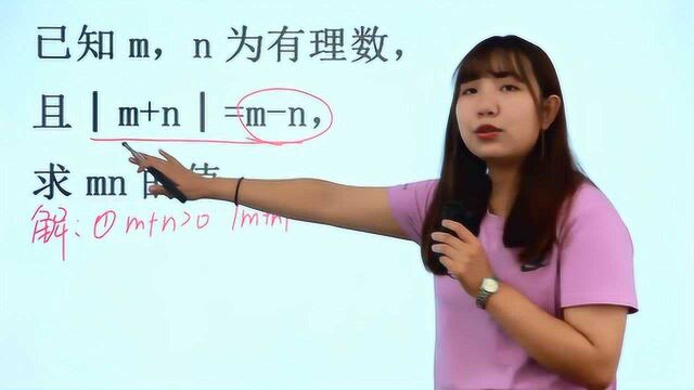 七年级数学,若|m+n|=mn,mn=?方法很多,你选择哪一个?