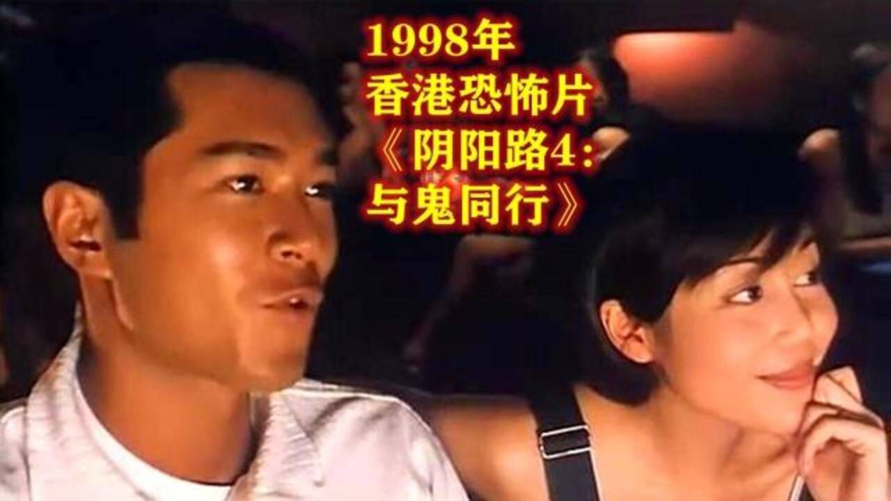 速看港恐阴阳路4与鬼同行夫妻去度假结果丈夫却回不来了