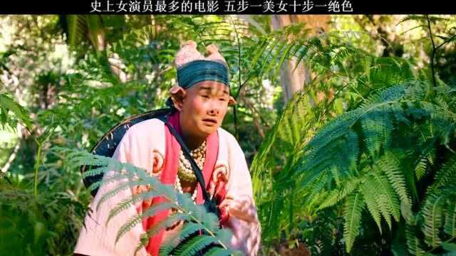 史上女演员最多的电影,五步一美女十步一绝色