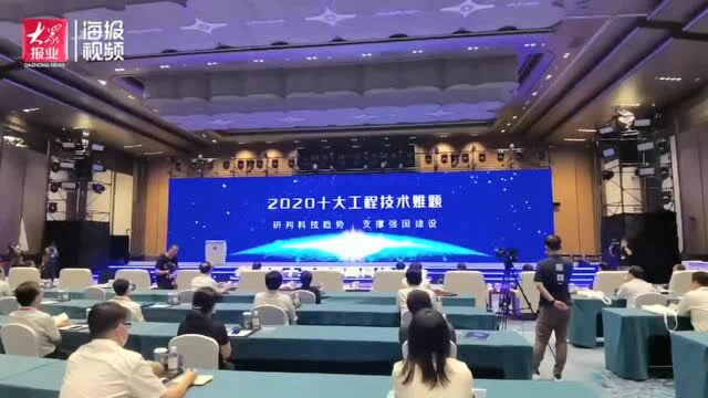 海报视频丨中国科协发布2020十大前沿科学问题、十大工程技术难题