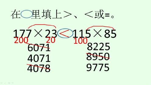 四上4.1《三位数乘两位数笔算》习题讲评