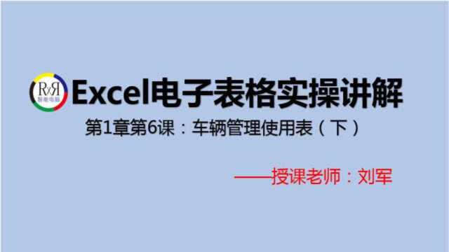 一听就懂的电脑办公软件excel电子表格制作实操讲解学习视频教程