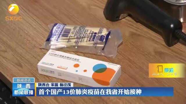 首个国产13价肺炎疫苗在我省开始接种