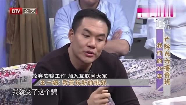 王一楠为何从一线主持人退居幕后?真佩服他的勇气!