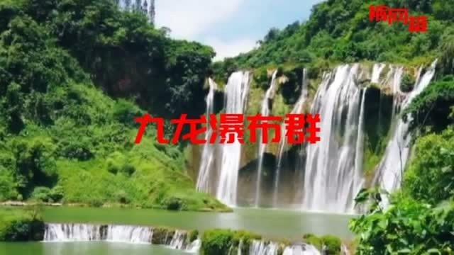 九龙瀑布群风景区,好比世外桃源