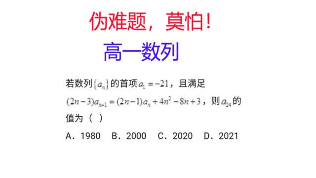 高一数学,数列筑基训练之数列构造