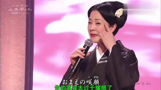 日语歌曲中译版:我可以吗  坂本冬美演唱