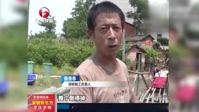 怀宁:两村庄成孤岛,建浮桥保通行