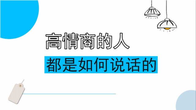 情商测试题,看自己能有多少分