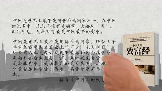 中国人的致富经,陈谛著,中国作家出版社出版,华版网首发