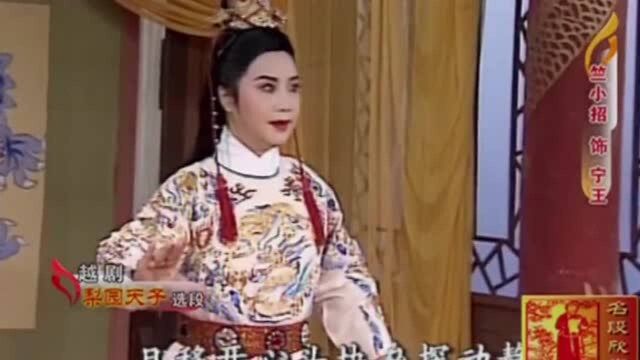 越剧《梨园天子》选段,十八年来我未相忘,旧曲拨发昔时情!