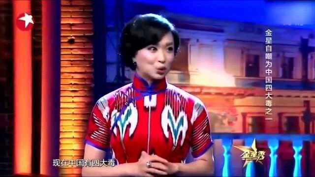 金星秀:把金姐说中国四大毒可以,但和三鹿奶粉扯一块是咋回事?