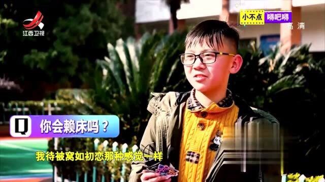 小朋友用一首诗形容赖床,表达他和被子的感情