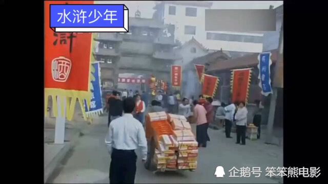 水浒少年,90后的回忆,第一集〈3〉