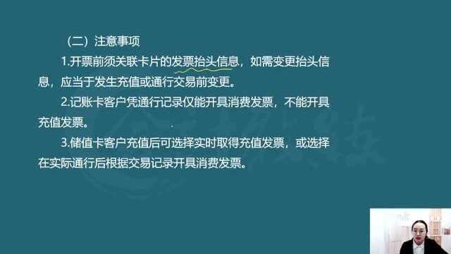 开具通行费(ETC)电子发票需要注意哪些事项?