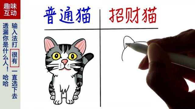 一对比,招财猫果然很可爱呀!哈哈