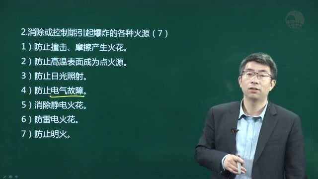 2020年消防工程师技术实务课程 建筑防火之建筑防爆(大象网盟)