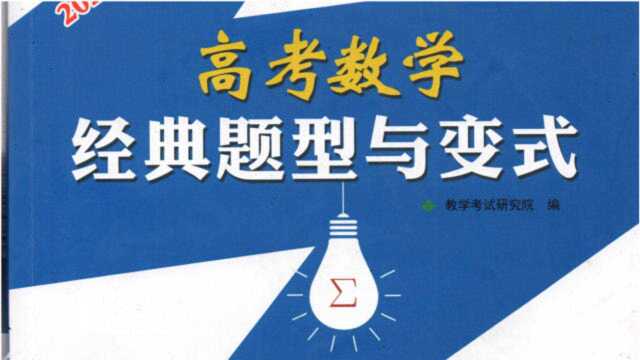 高考数学经典题型与变式相同函数变式211