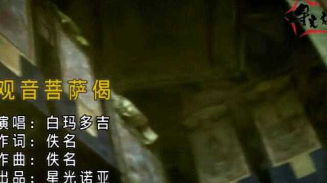 观音菩萨偈 (KTV版)(高清)