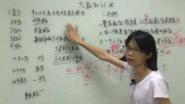 四年级数学上册:1大数的认识,什么是计数单位呢?