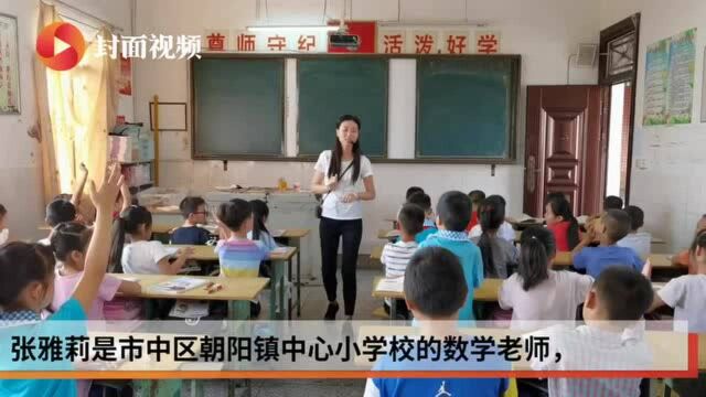 数学“学渣”逆袭数学老师 转换角色她凭实力收获学生喜爱