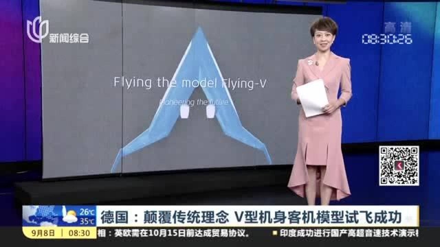 德国:颠覆传统理念 V型机身客机模型试飞成功