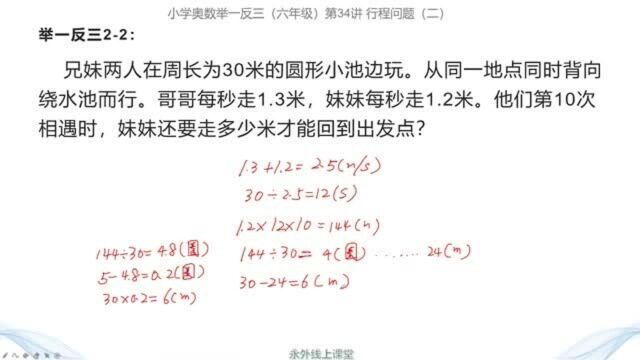 行程问题:兄妹二人环水池背向而行,10次相遇后求妹妹距终点有多少米