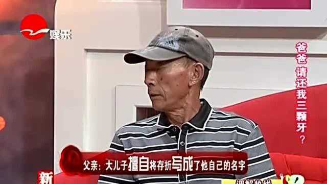 父亲脑梗,儿子就把钱存在他名下存折交给父亲,可父亲却骂他吞钱