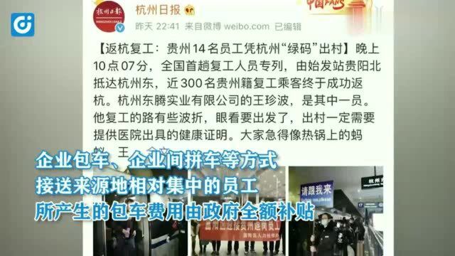 浙江“硬核”促复工!企业包车、包机、包高铁……政府来买单!