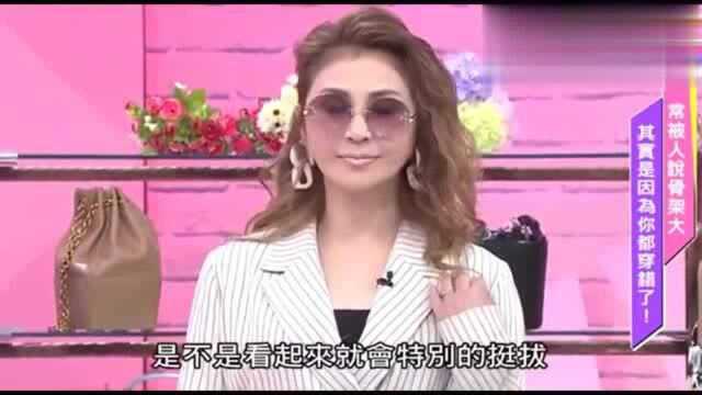 女人我最大:谁说肩宽不好看?只要搭配对了,你就是女王!