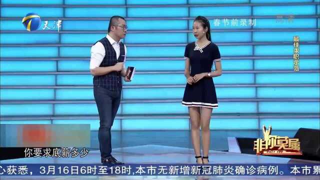 求职:姑娘与企业家用英文对话,企业家对其赞不绝口!