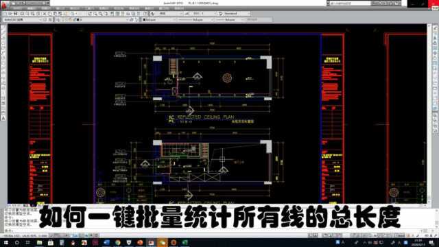 CAD图纸算量很麻烦?学会这招,一键批量统计所有线的总长度