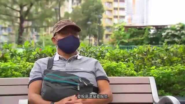 香港生活:靠汇丰收利息生活的香港阿伯失去了收入来源:我损失了一百多万