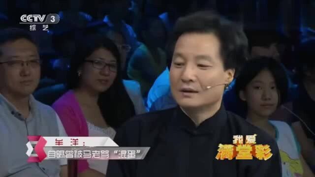 牟洋模仿马三立说相声,竟被骂:你混蛋啊!原因让牟洋感念至今!