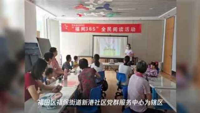 阅读乐伴成长,新港社区儿童绘本沙龙助力城市文明创建