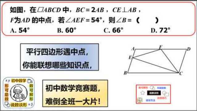 平行四边形遇中点, 你能联想哪些知识点,初中数学, 难倒全班一大片!