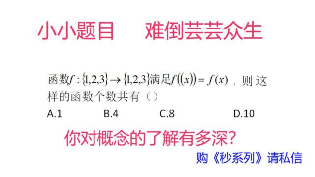 高一数学,函数与映射,学霸也没听懂