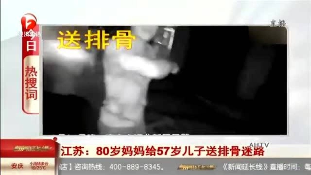 南京80岁妈妈给57岁儿子送排骨迷路 虽时常犯糊涂却一直牵挂儿子