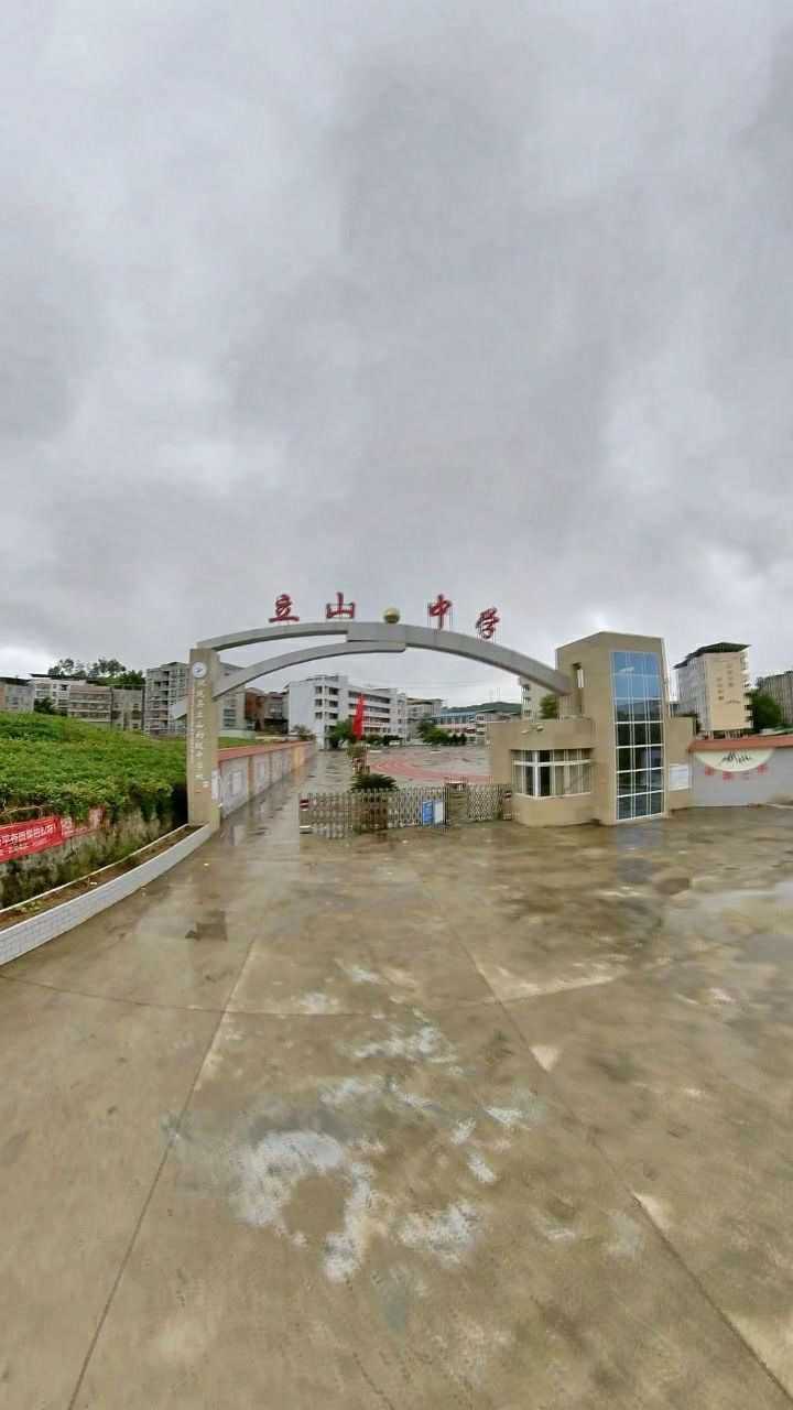 仪陇县立山初级中学校四川