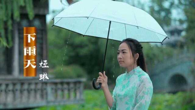 一首《下雨天》,绵绵雨线,思念绵长,看不清,扯不断