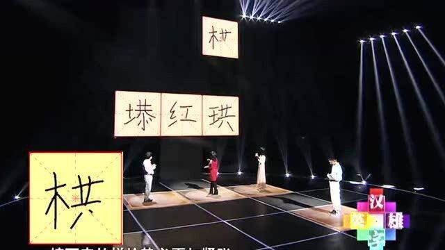 5人轮写“弓”同音字,李浩源一字打败全员,实现3连冠!