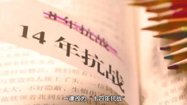 抗战胜利70周年纪念会上,主席为何将8年抗战,改为14年?