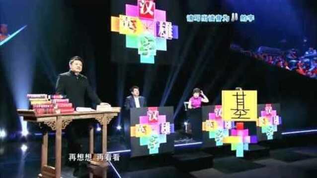 写出读音是“ji”的汉字,面对笔画大人黄首程,对手弟弟毫无胜算