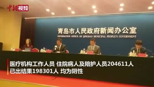青岛已核酸检测采样超750万份无新增阳性结果