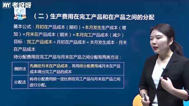 2021苹果老师初级会计课程第七章第三节产品成本的归集和分配(五)