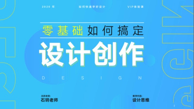 零基础如何搞定创意海报设计?30+种创意设计你掌握多少?