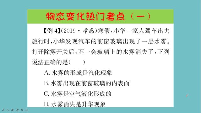 初二(八年级)物理,物态变化热门考点(一)